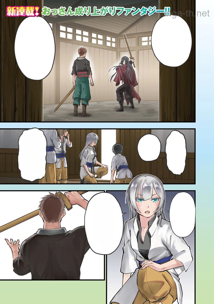 Katainaka no Ossan, Kensei ni Naru: Tada no Inaka no Kenjutsu Shihan datta no ni, Taisei Shita Deshi-tachi ga Ore o Houtte Kurenai Ken หน้า 2