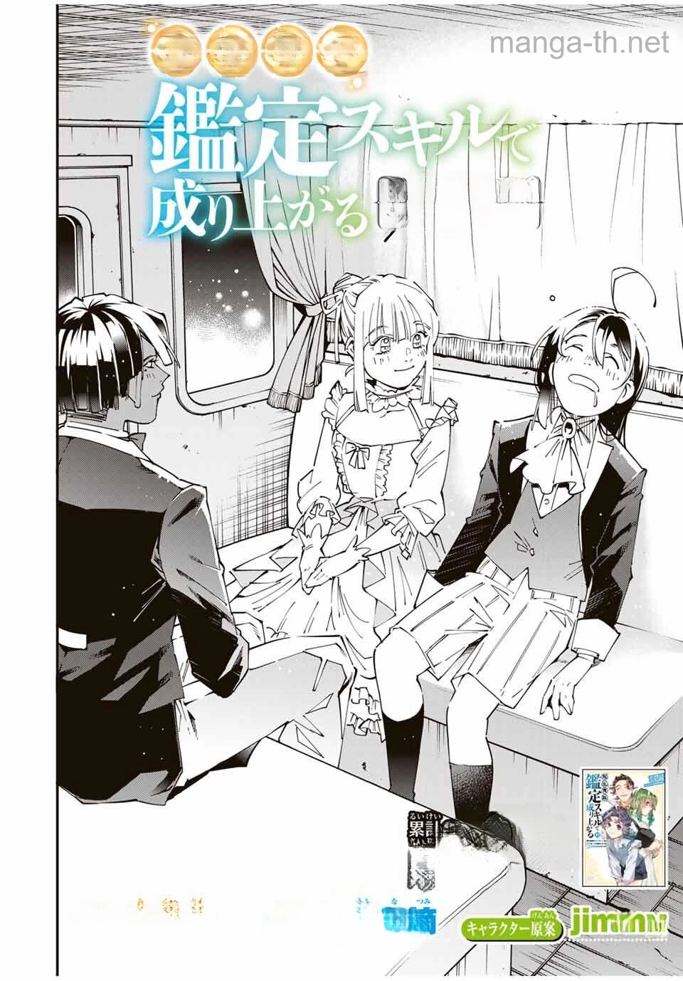 Tensei Kizoku Kantei Sukiru de Nariagaru – Jakushou Ryouchi o Uketsuidanode, Yuushuuna Jinzai o Fuyashite Itara, Saikyou Ryouchi ni Natteta หน้า 2