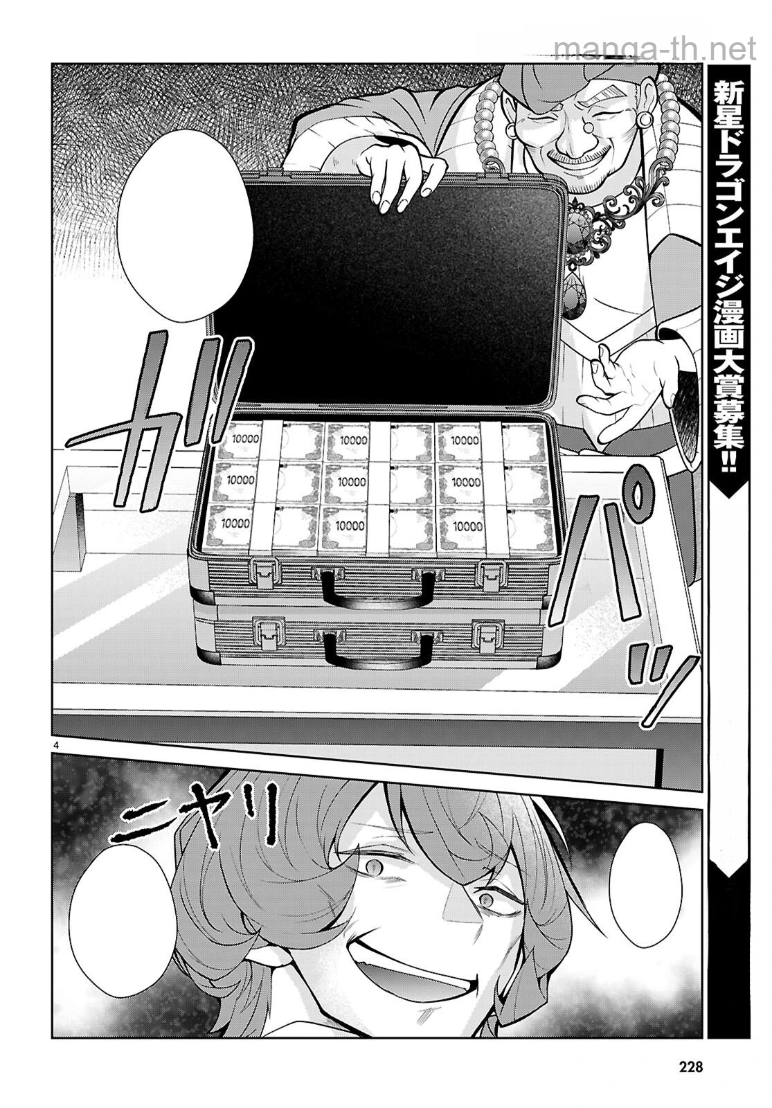 Otome Game Sekai wa Mob ni Kibishii Sekai desu (Republic Arc) หน้า 4