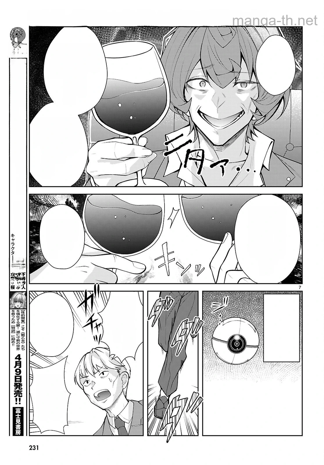 Otome Game Sekai wa Mob ni Kibishii Sekai desu (Republic Arc) หน้า 7