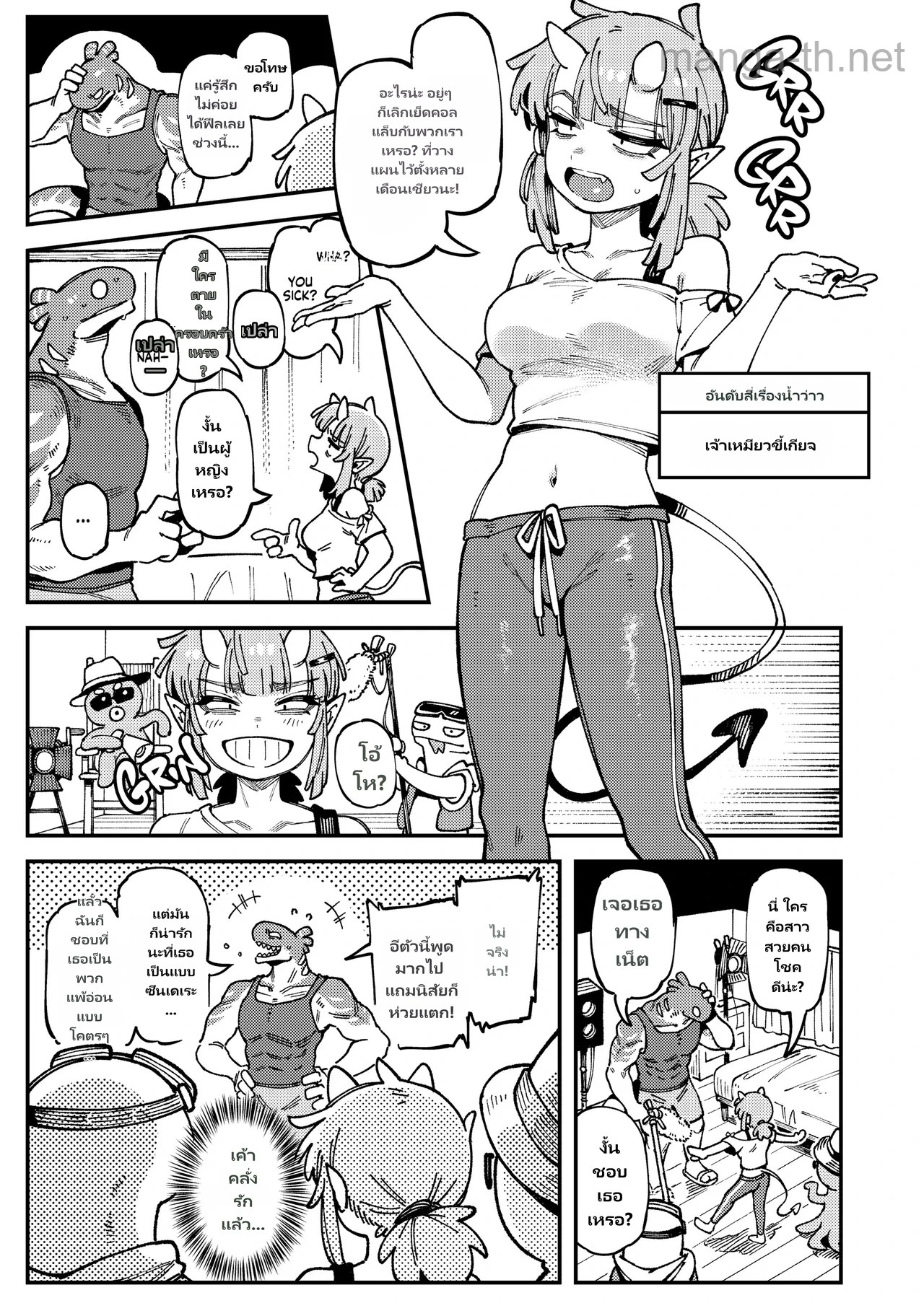 อย่าให้อาหารพวกโทรล page 6