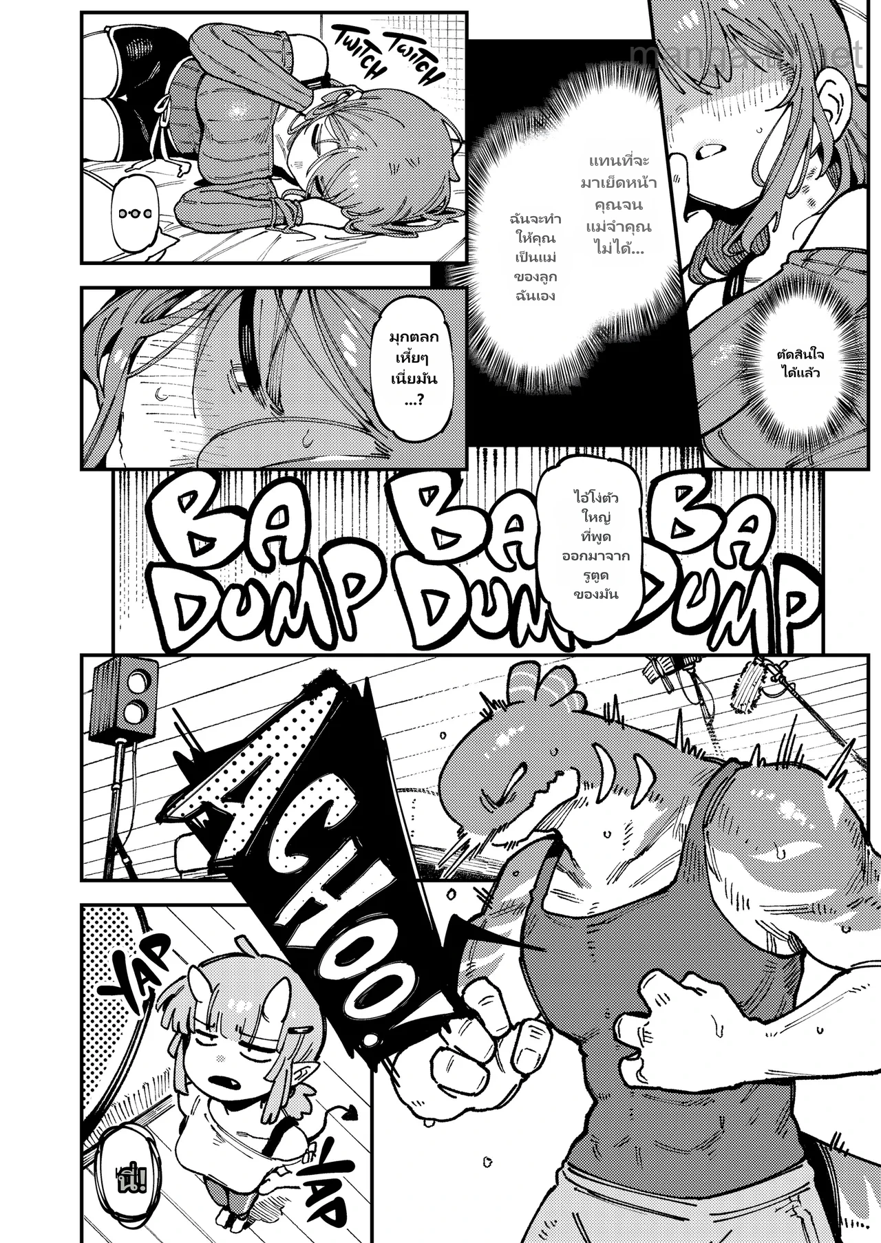 อย่าให้อาหารพวกโทรล page 5