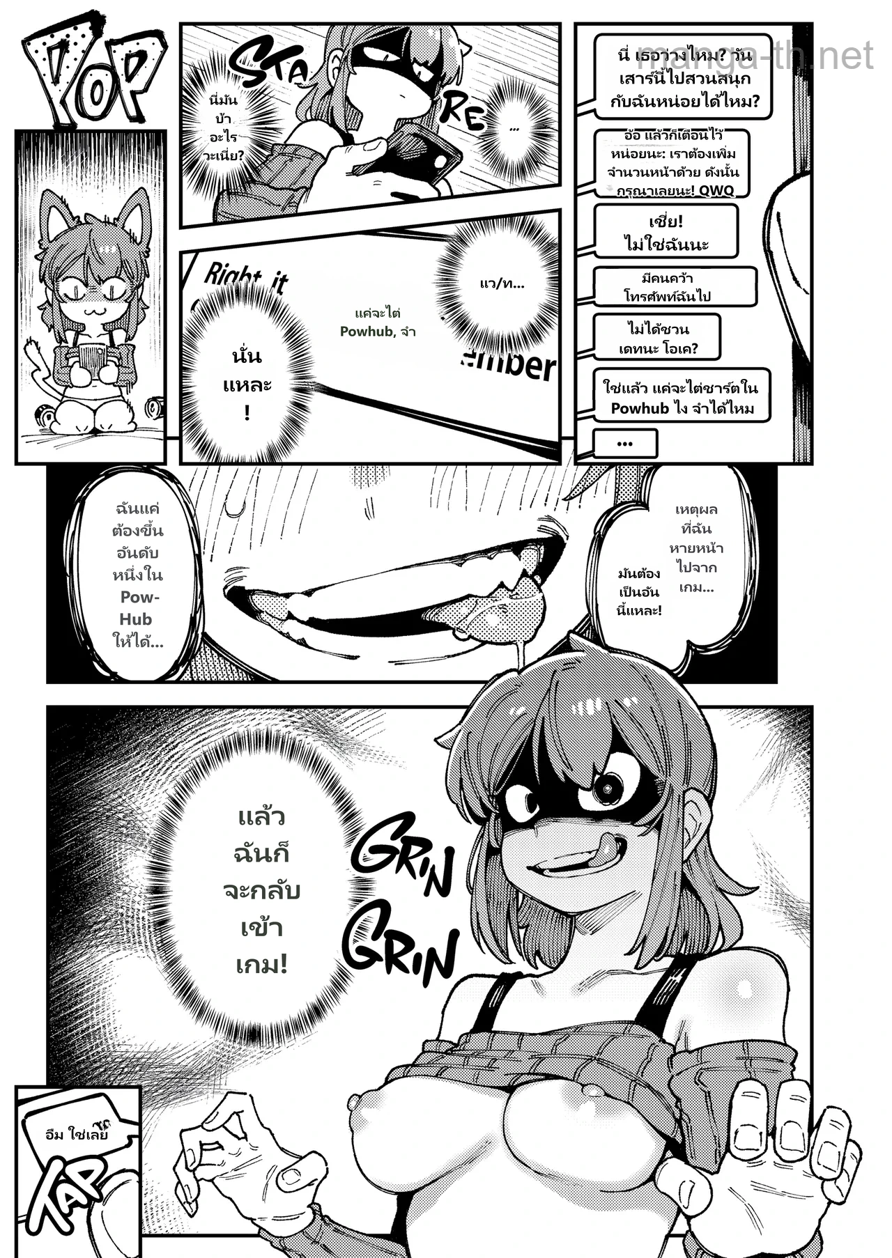 อย่าให้อาหารพวกโทรล page 10