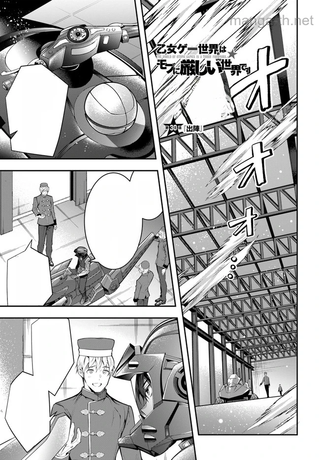 Otomege Sekai wa Mob ni Kibishii Sekai desu หน้า 1