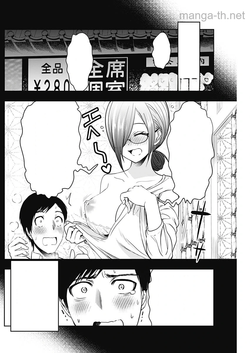 Batsu Hare หน้า 5