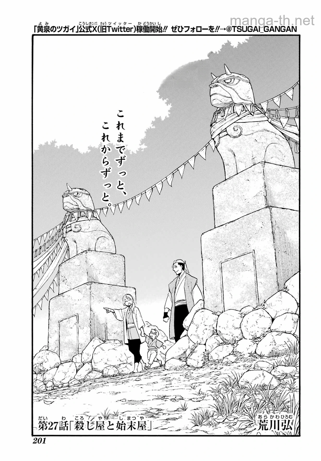 Yomi no Tsugai หน้า 7