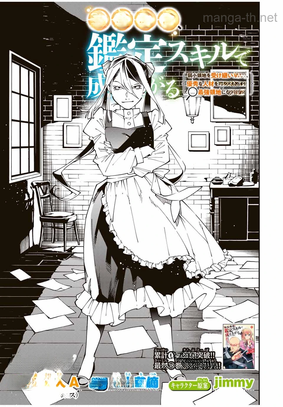 Tensei Kizoku Kantei Sukiru de Nariagaru – Jakushou Ryouchi o Uketsuidanode, Yuushuuna Jinzai o Fuyashite Itara, Saikyou Ryouchi ni Natteta หน้า 3