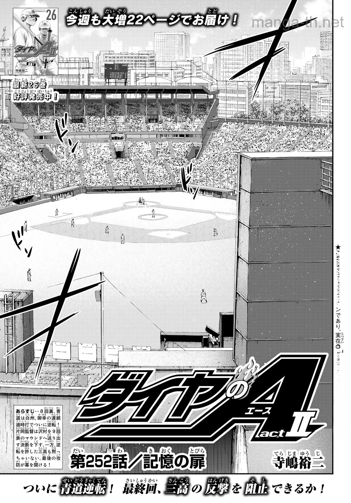 Daiya no A – Act II หน้า 1