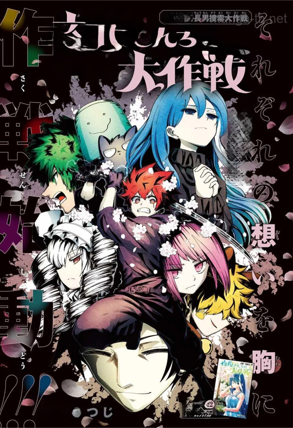 Yozakura-san Chi no Daisakusen หน้า 1