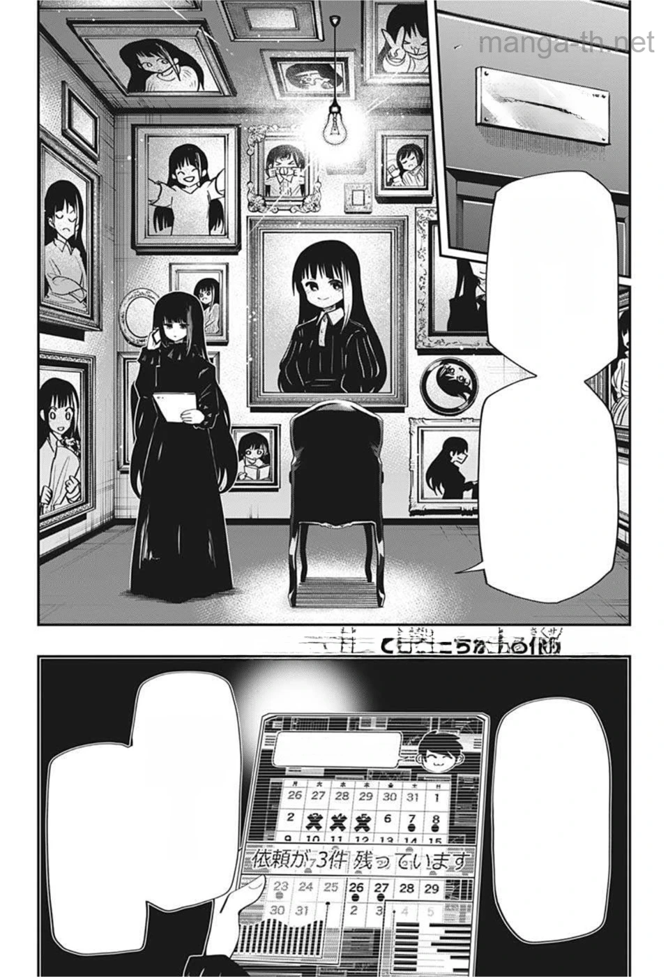 Yozakura-san Chi no Daisakusen หน้า 2