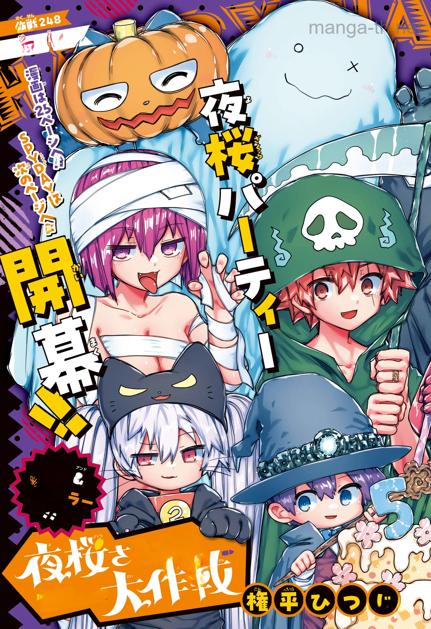 Yozakura-san Chi no Daisakusen หน้า 3