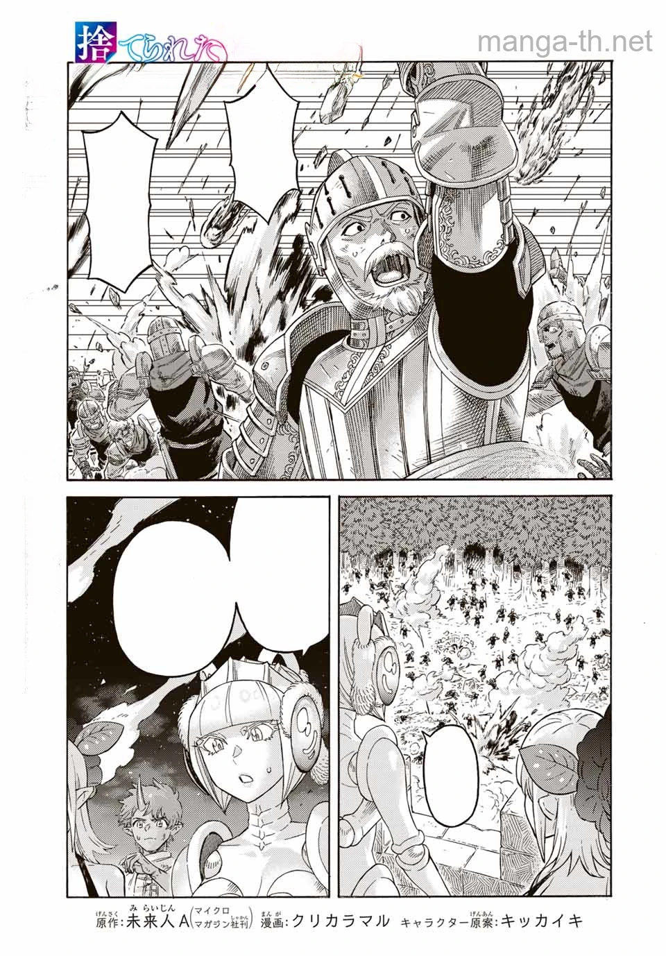 Suterareta Tensei Kenja: Mamono no Mori de Saikyou no Daima Teikoku o Tsukuriageru หน้า 1