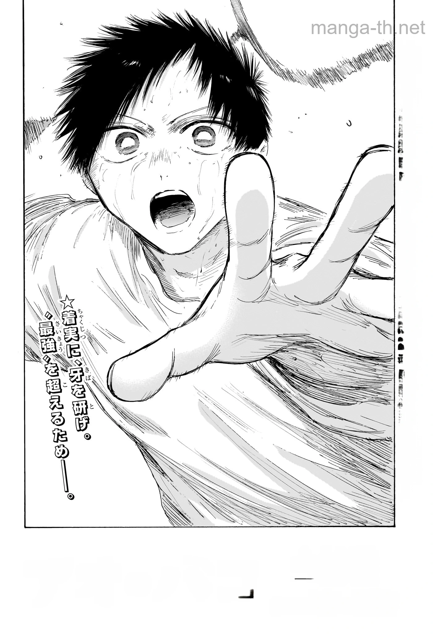 Ao no Hako หน้า 2