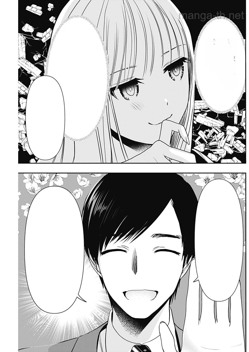 Batsu Hare หน้า 7