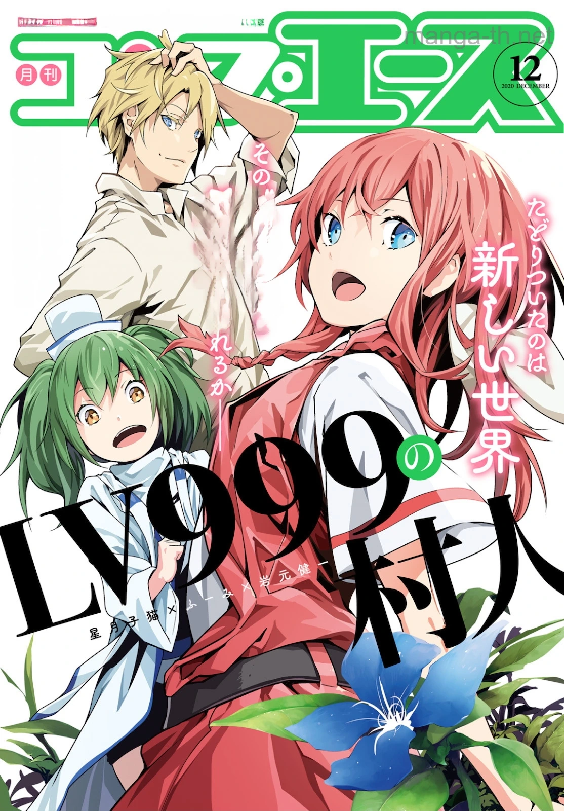LV999 no Murabito หน้า 1
