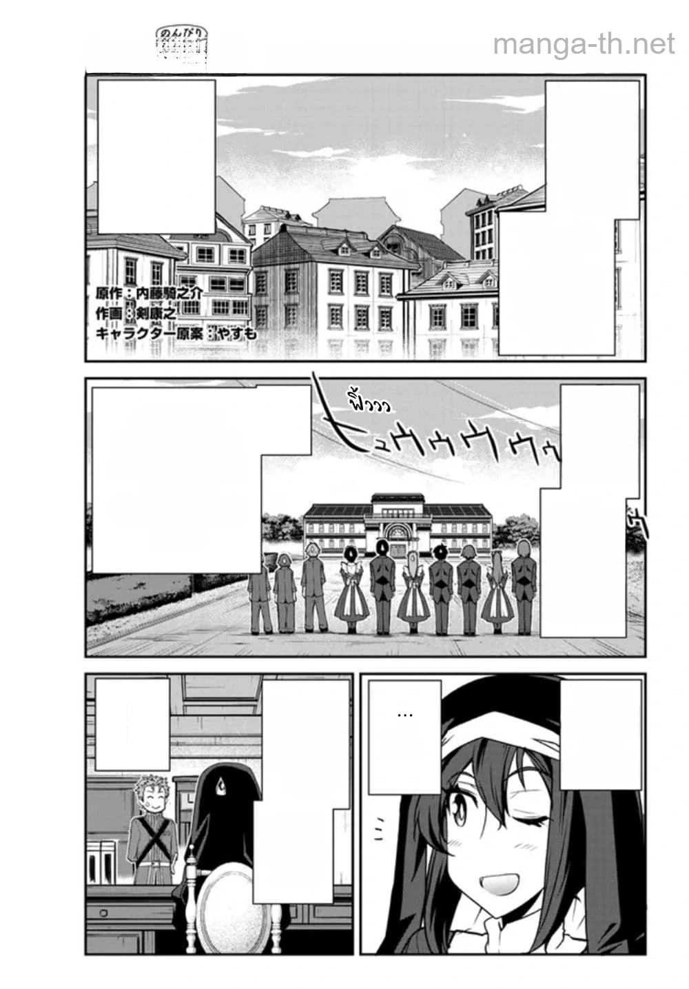 Isekai Nonbiri Nouka หน้า 2