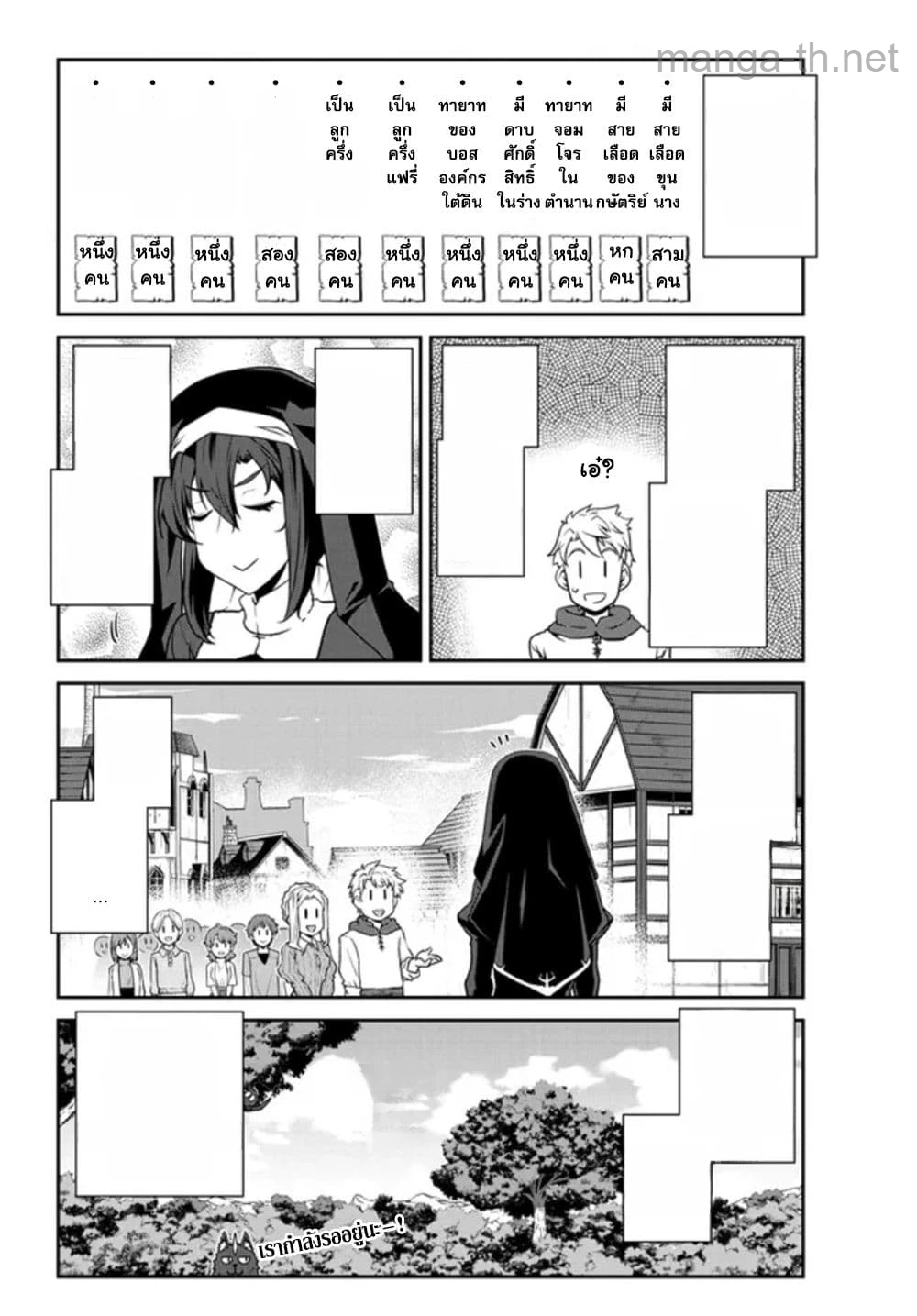 Isekai Nonbiri Nouka หน้า 7