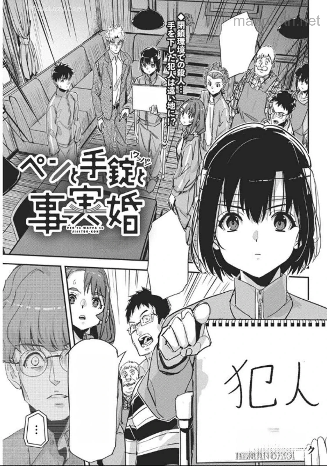 Pen to Wappa to Jijitsu-Kon หน้า 1