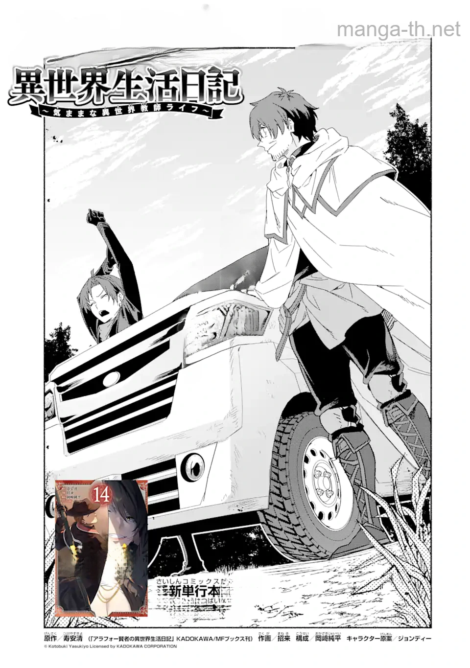 Arafoo Kenja no Isekai Seikatsu Nikki: Kimamana Isekai Kyoushi Life หน้า 3