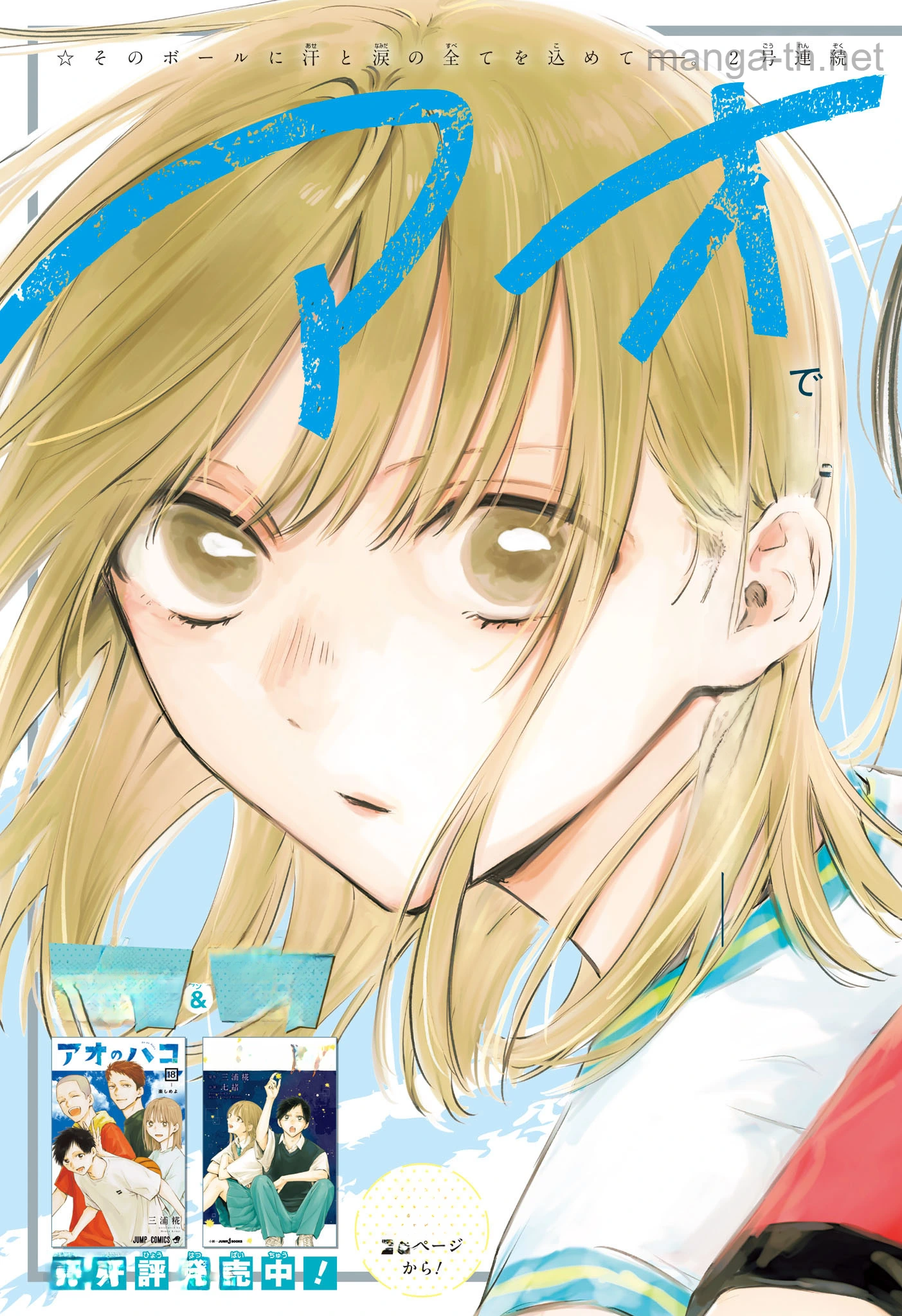Ao no Hako หน้า 2