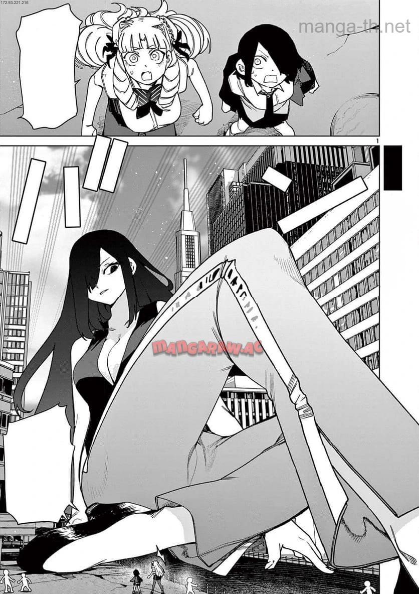 Giant Ojousama หน้า 1