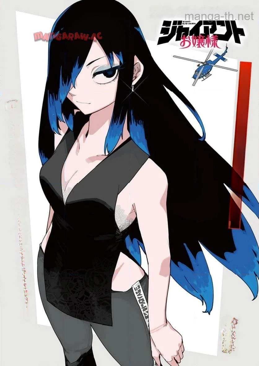 Giant Ojousama หน้า 2