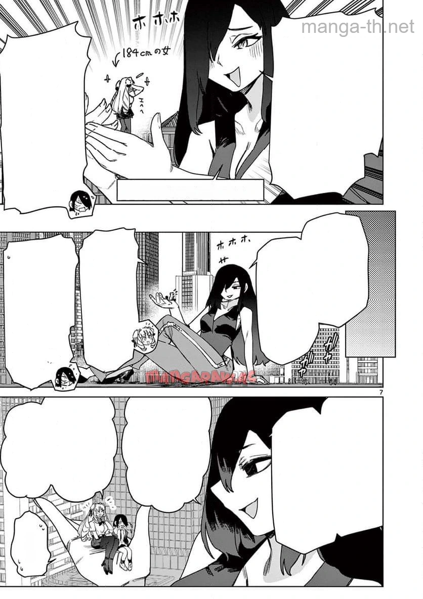 Giant Ojousama หน้า 7