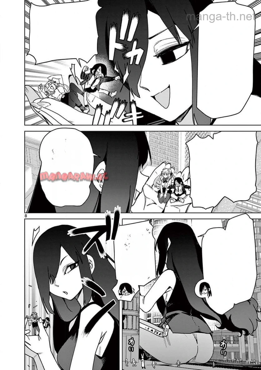 Giant Ojousama หน้า 8
