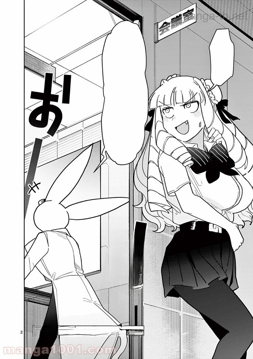 Giant Ojousama หน้า 3