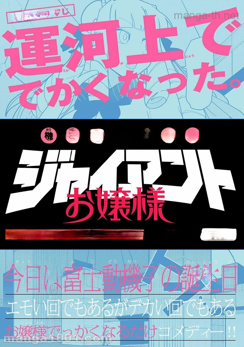 Giant Ojousama หน้า 1