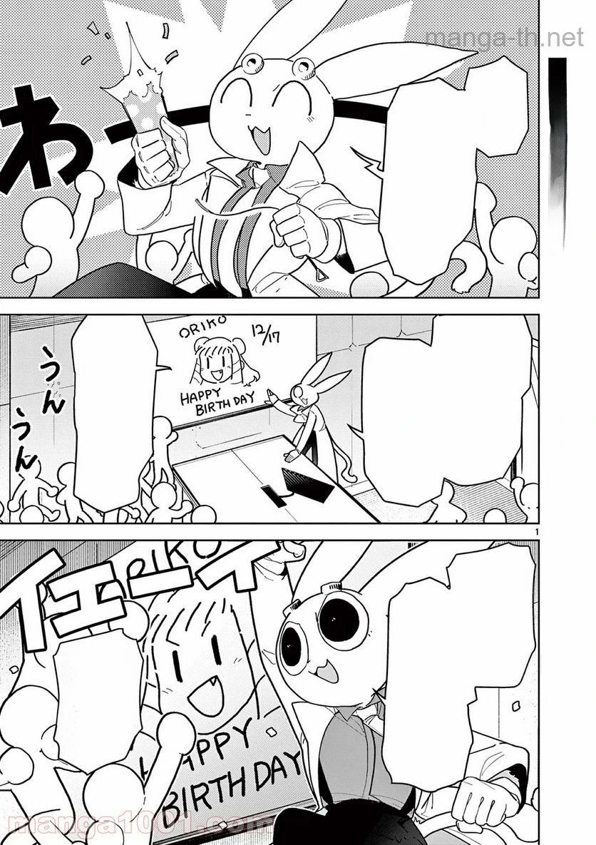 Giant Ojousama หน้า 2