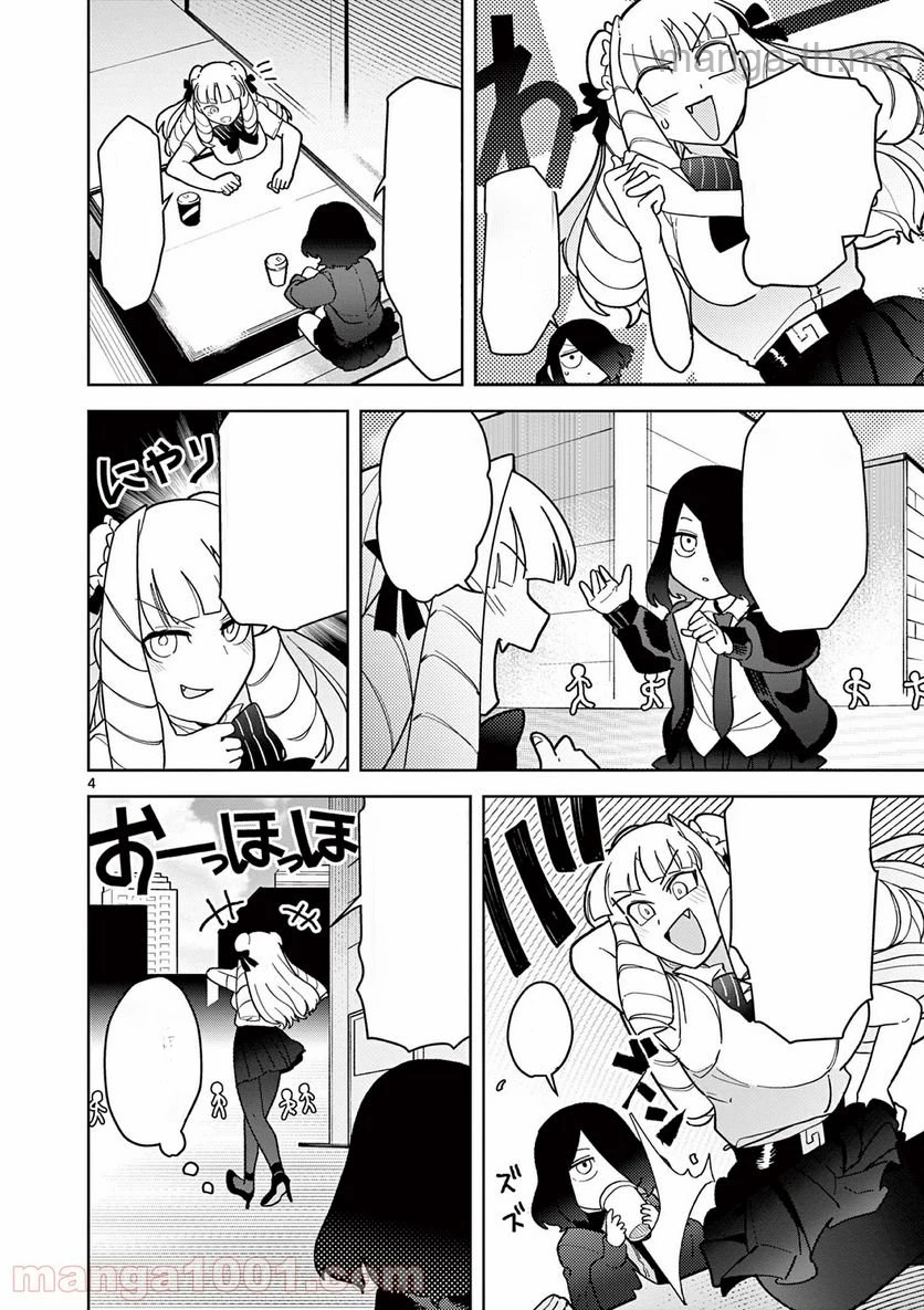 Giant Ojousama หน้า 5