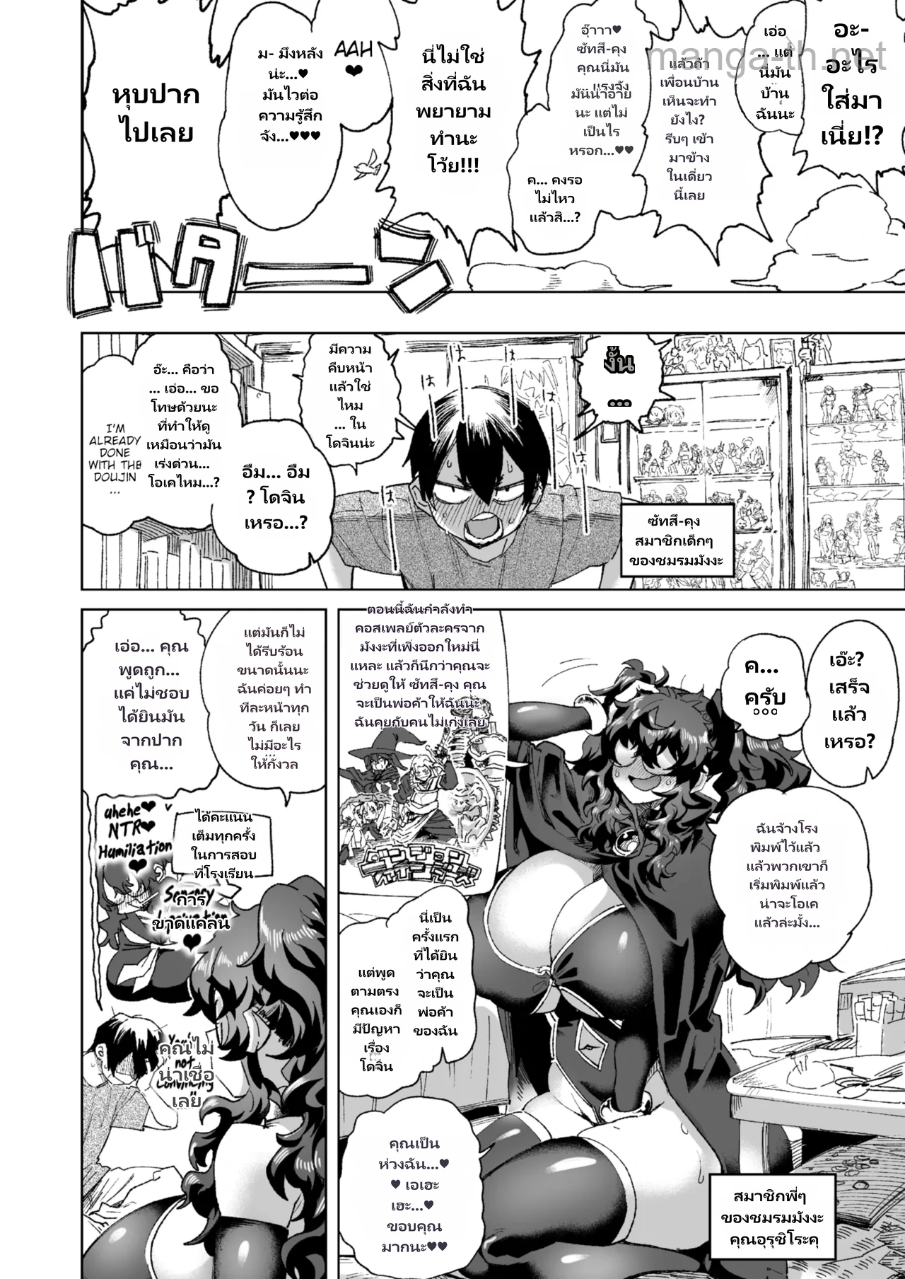 ยังไม่ตกหลุมรักแววตาของเธอ! page 2