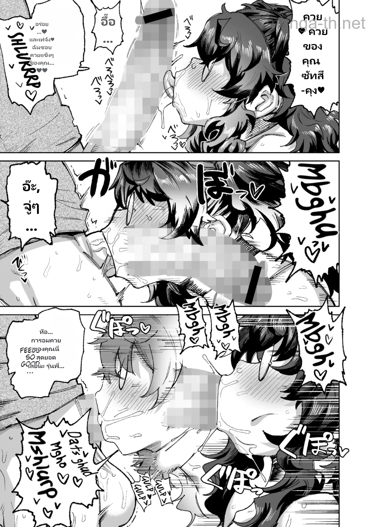 ยังไม่ตกหลุมรักแววตาของเธอ! page 9