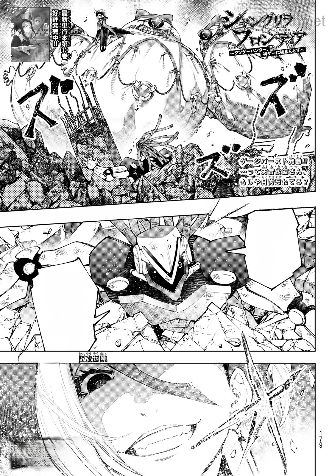 Shangri-La Frontier: Kusoge Hunter, Kami-gee ni Idoman to su หน้า 1