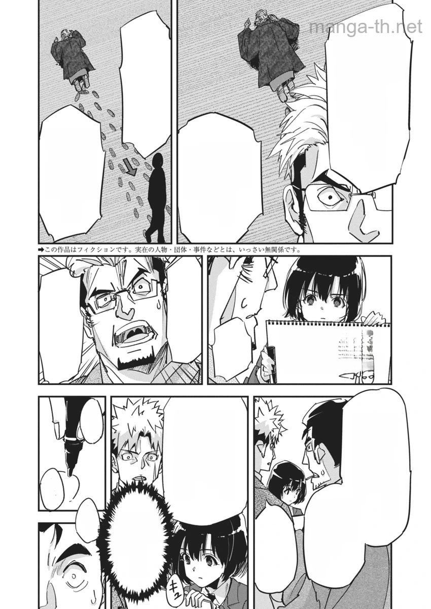 Pen to Wappa to Jijitsu-Kon หน้า 3