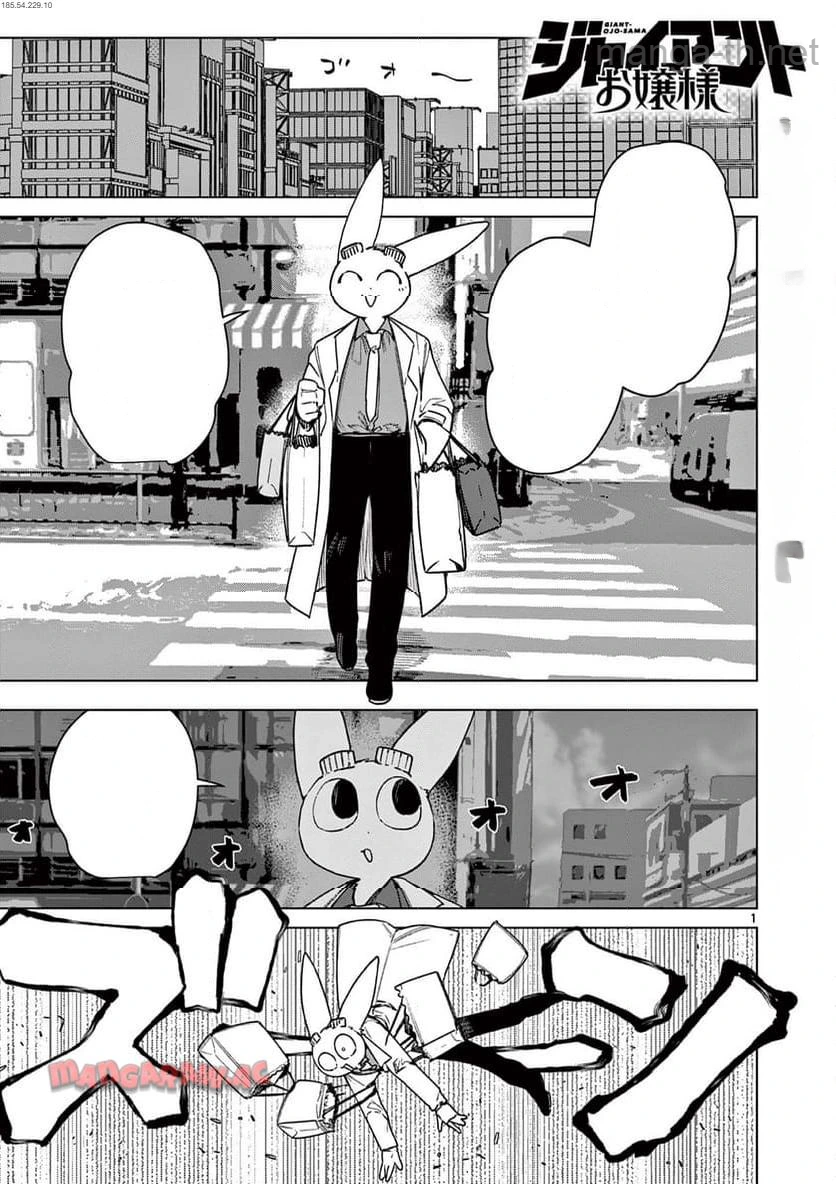 Giant Ojousama หน้า 3