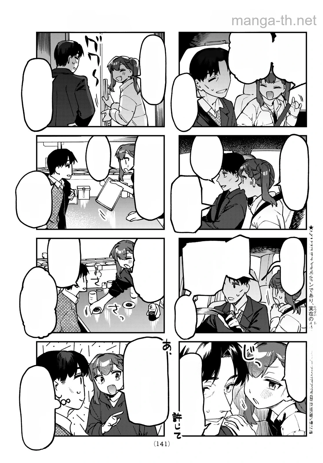 Seitokai ni mo Ana wa Aru! หน้า 3