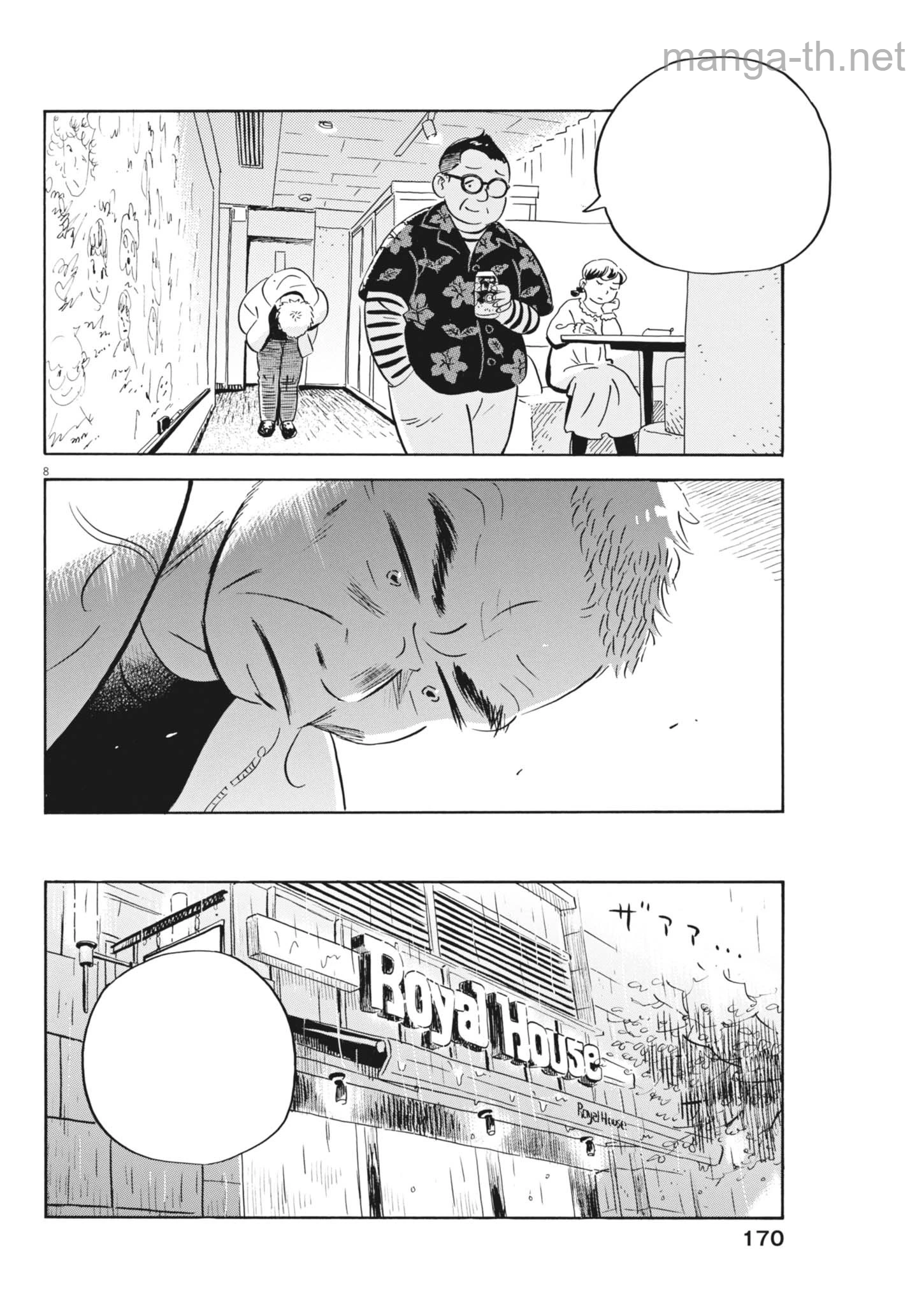 Hirayasumi หน้า 8