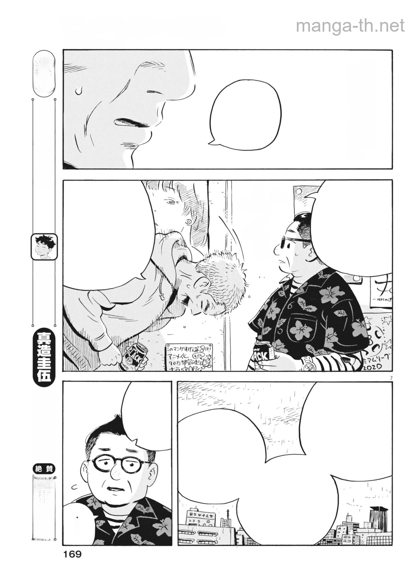 Hirayasumi หน้า 7