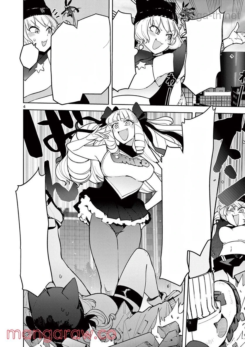 Giant Ojousama หน้า 4