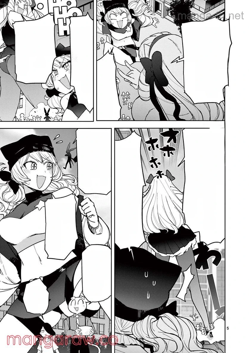 Giant Ojousama หน้า 5