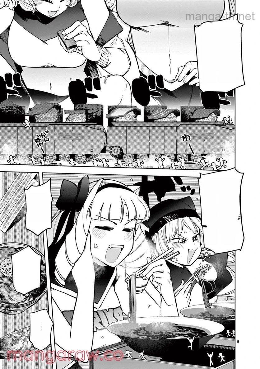 Giant Ojousama หน้า 9