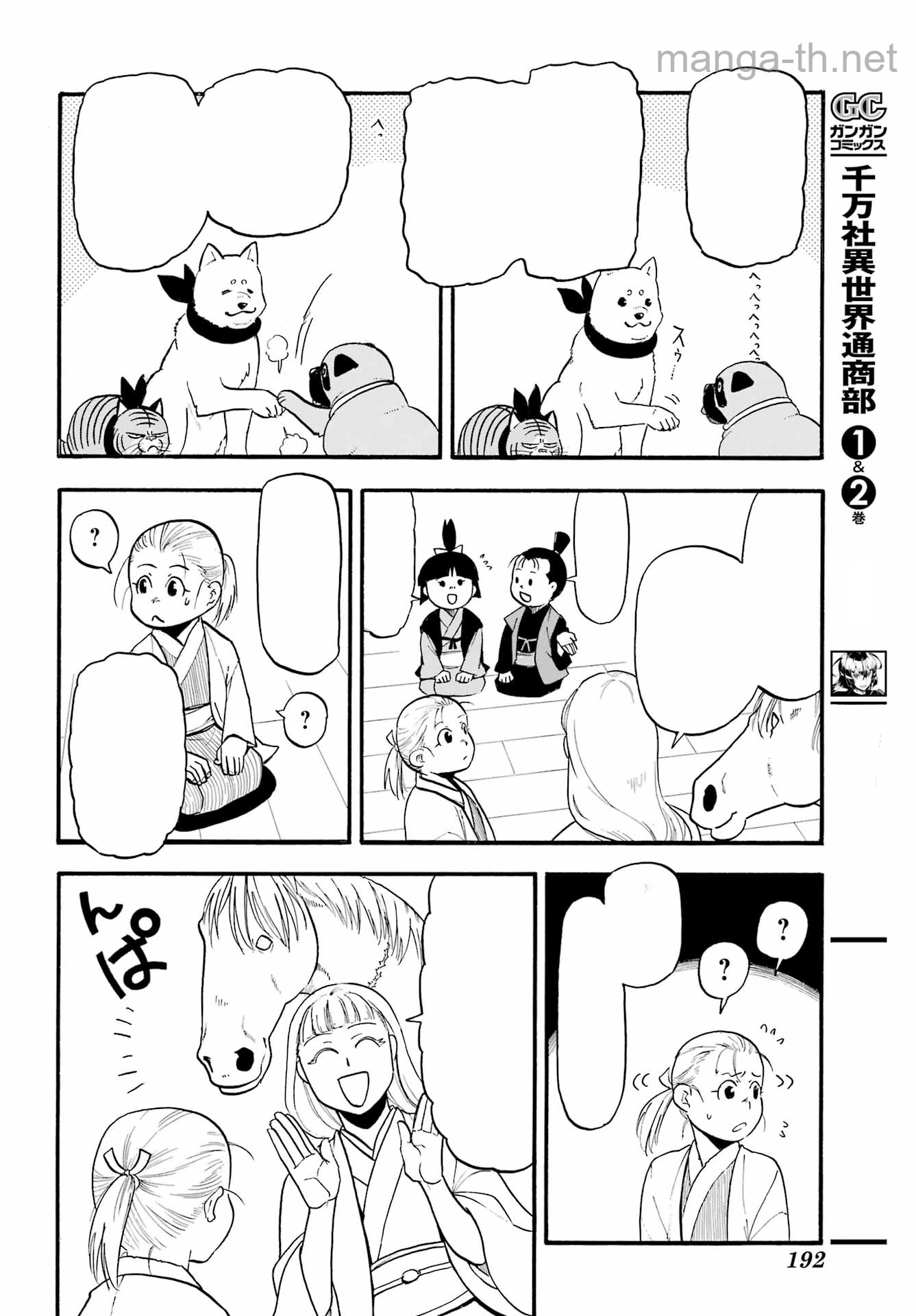 Yomi no Tsugai หน้า 8