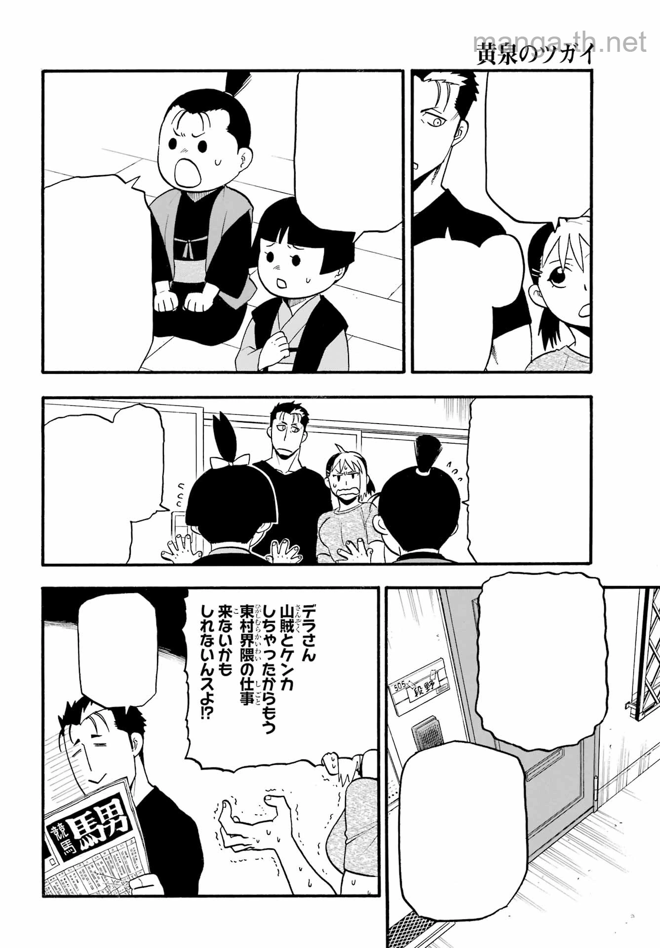 Yomi no Tsugai หน้า 10