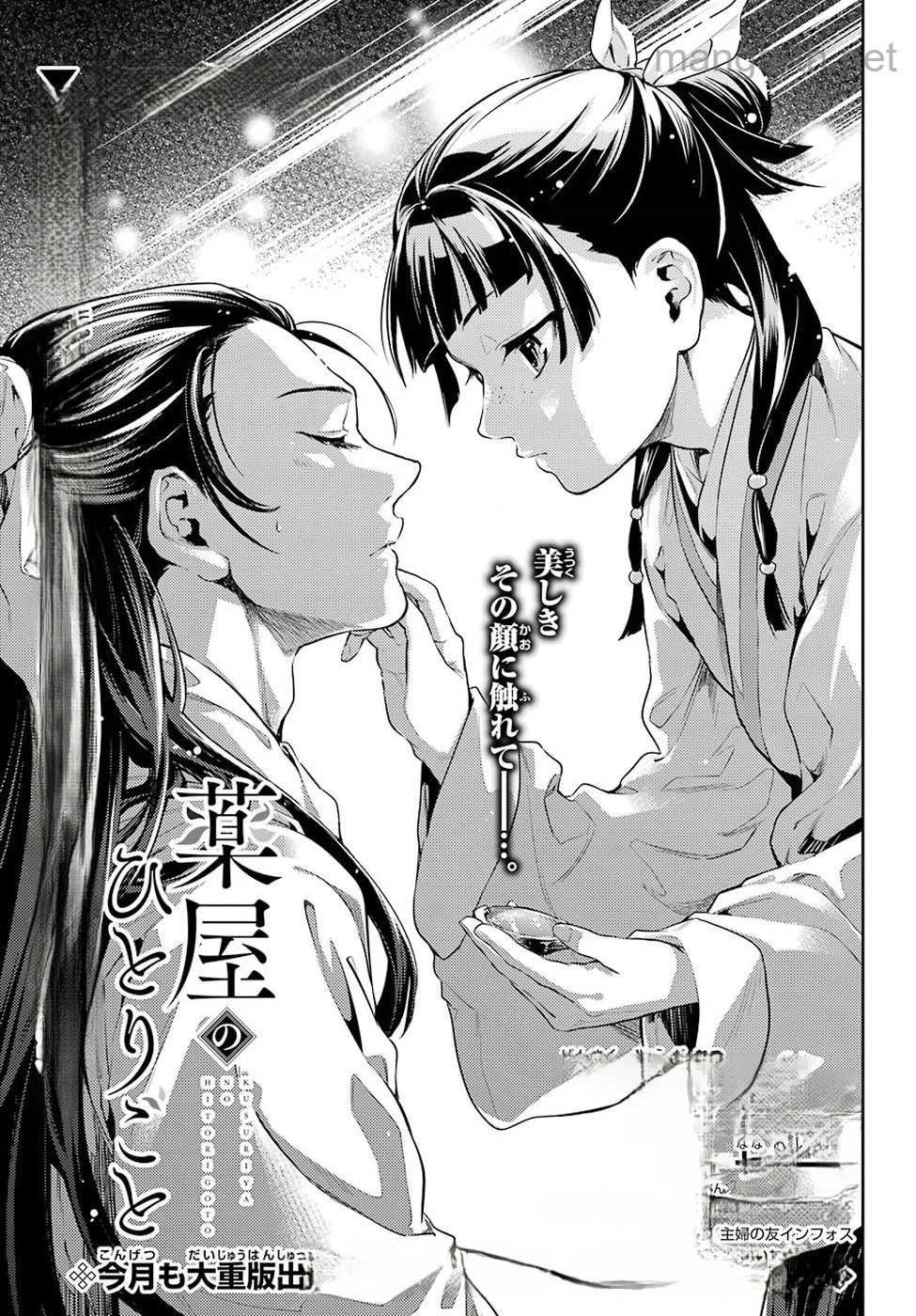 Kusuriya no Hitorigoto หน้า 3
