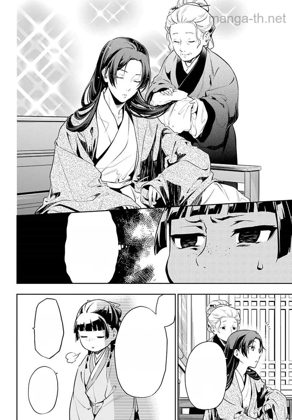 Kusuriya no Hitorigoto หน้า 8