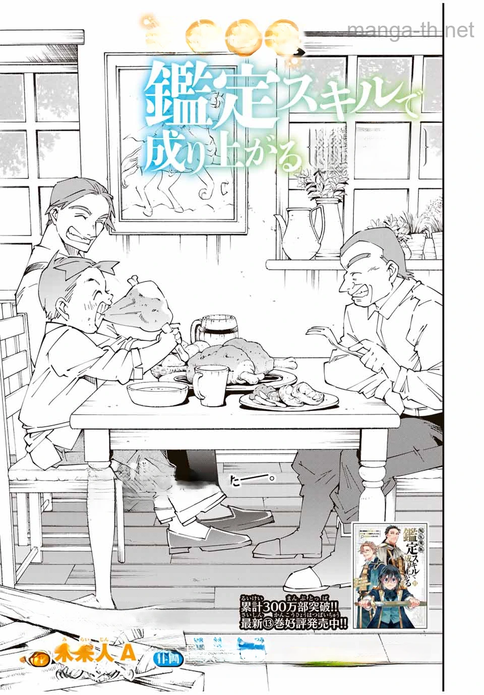 Tensei Kizoku Kantei Sukiru de Nariagaru – Jakushou Ryouchi o Uketsuidanode, Yuushuuna Jinzai o Fuyashite Itara, Saikyou Ryouchi ni Natteta หน้า 5
