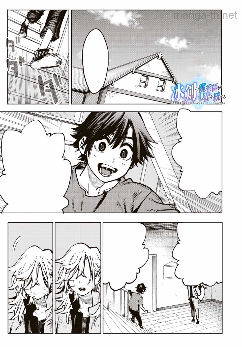 Hyouken no Majutsushi ga Sekai o Suberu – Sekai Saikyou no Majutsushi de Aru Shounen wa, Majutsu Gakuin ga Nyuugaku Suru หน้า 1
