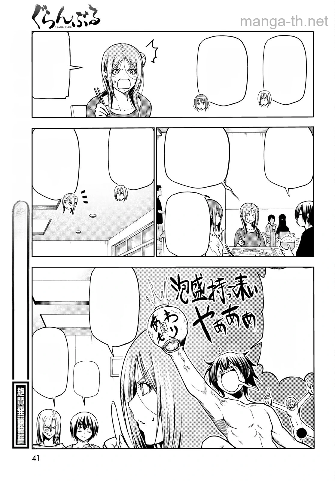 Grand Blue หน้า 3